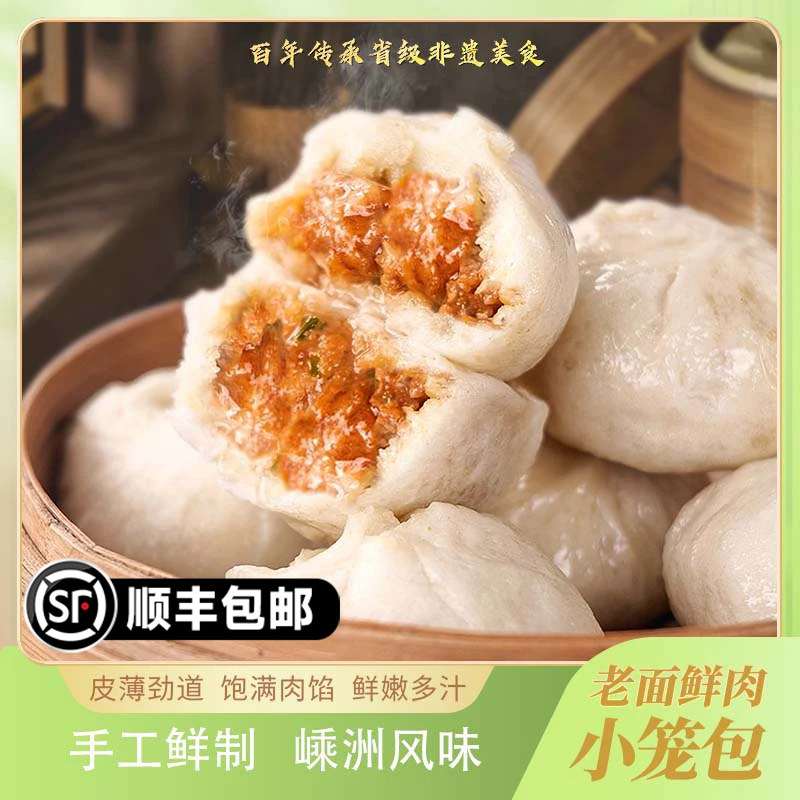 【一笼伴小笼包】嵊州手工老面鲜肉土猪肉营养早餐速食
