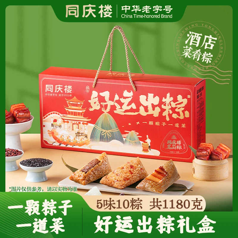 【同庆楼】好运出粽粽子端午礼盒1180g×1盒五味十粽六荤四素