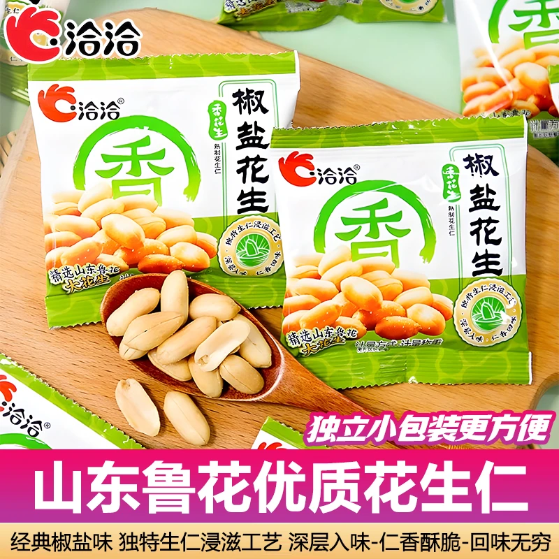 洽洽椒盐花生15g独立小包装 休闲解馋办公室追剧坚果下酒菜零食