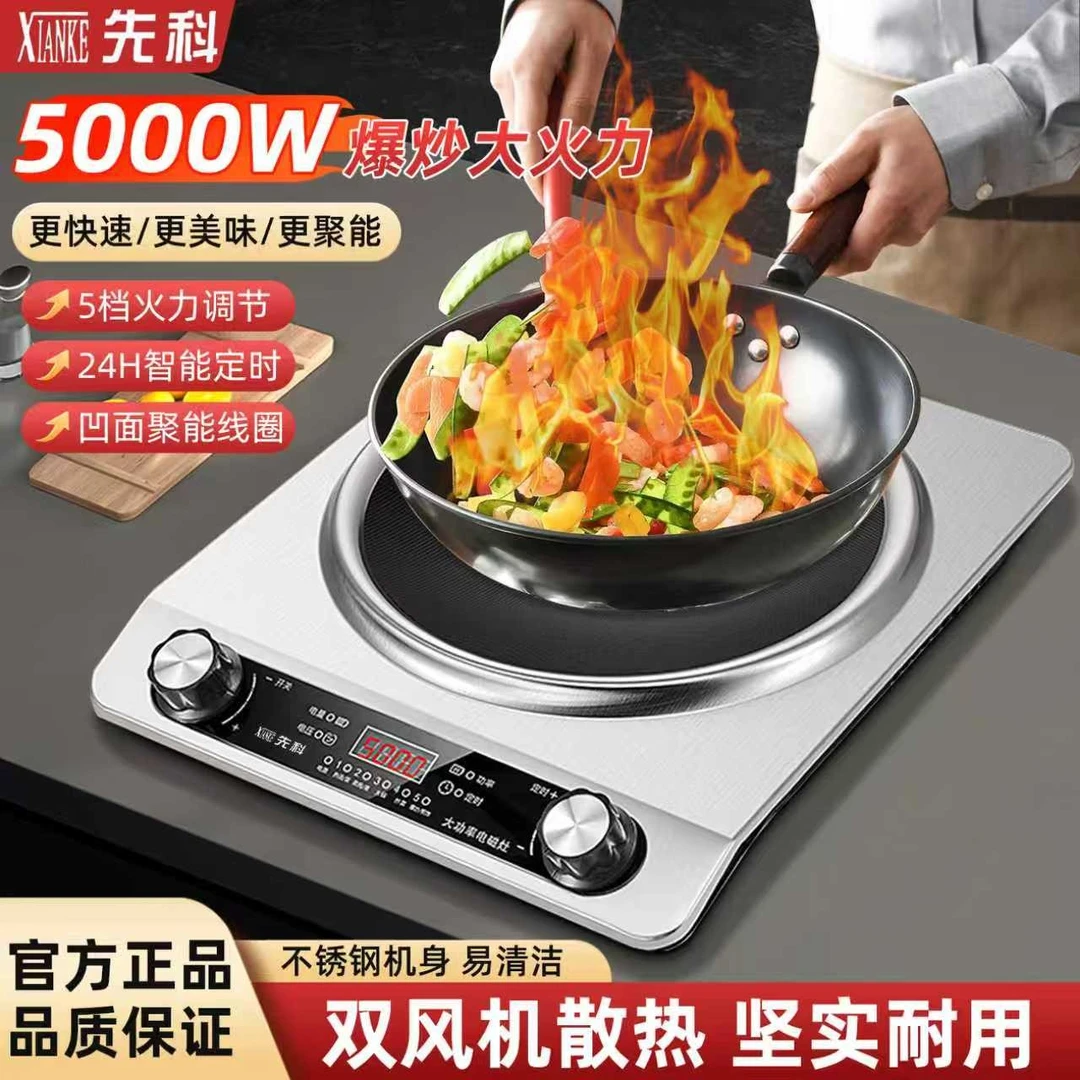 XIANKE/先科5000W大功率凹面电磁炉双风机家用爆炒多功能猛火灶