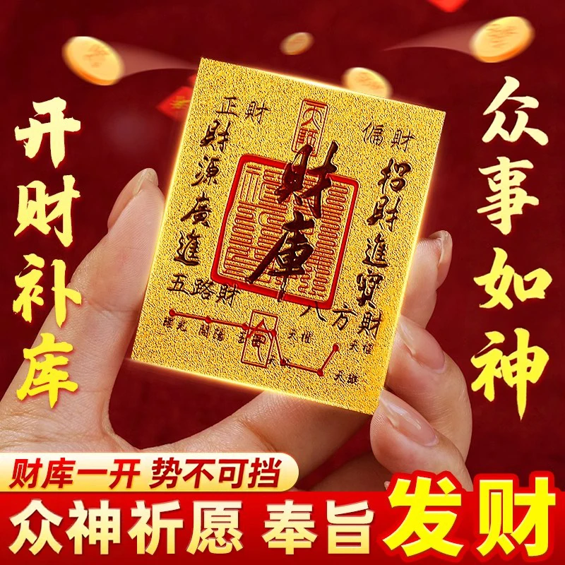 财库贴手机贴财经漏财正确贴法补财库五路财神金色手机贴纸小贴纸