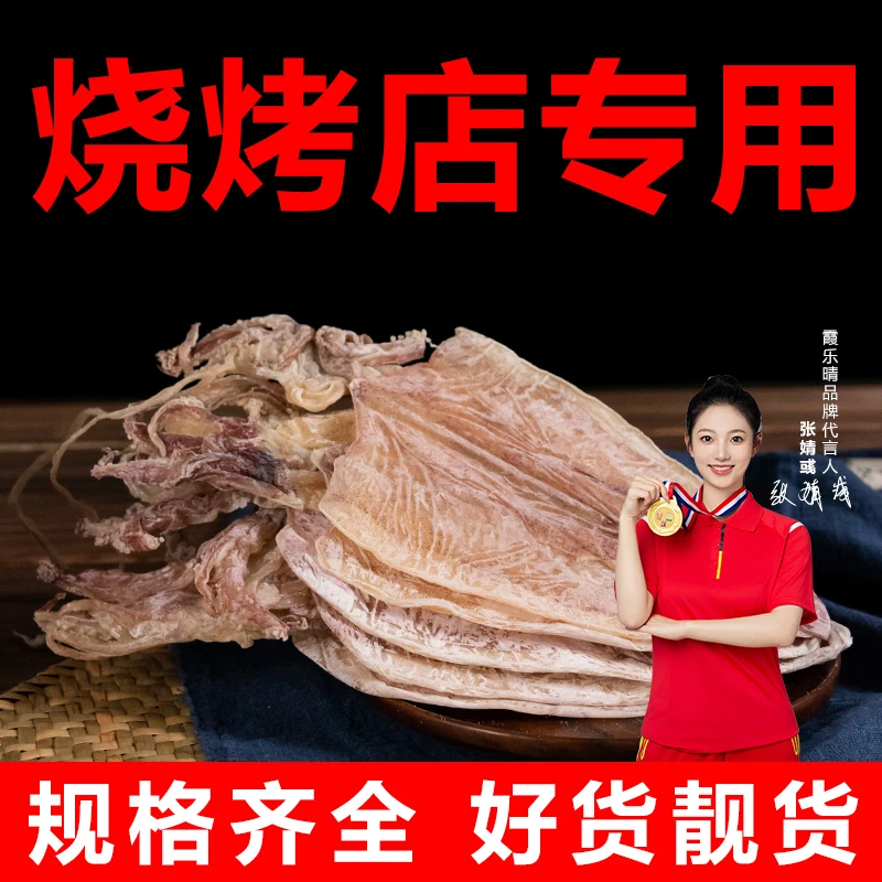 烧烤店同款鱿鱼干【S特鱿-A5】规格齐干度好无柴油味个头均匀批发价