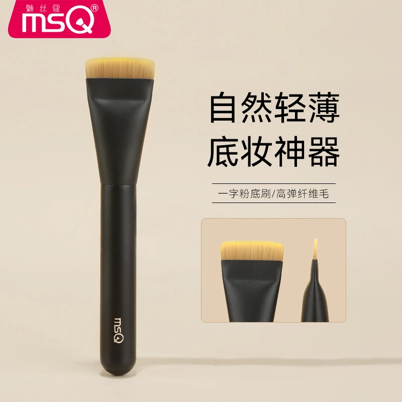 MSQ/魅丝蔻星耀粉底刷一字粉底刷银色便携平头粉底刷