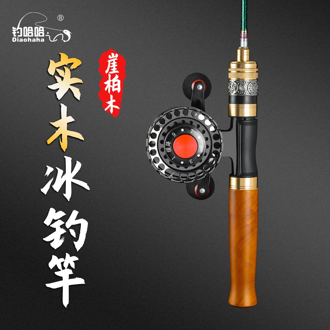 崖柏木冬钓竿冬季户外钓鱼竿冰钓竿套装实木舒适握把冬钓不冰手