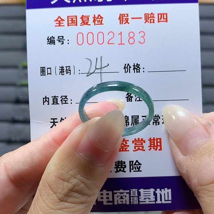 翡翠未镶嵌戒圈2183
