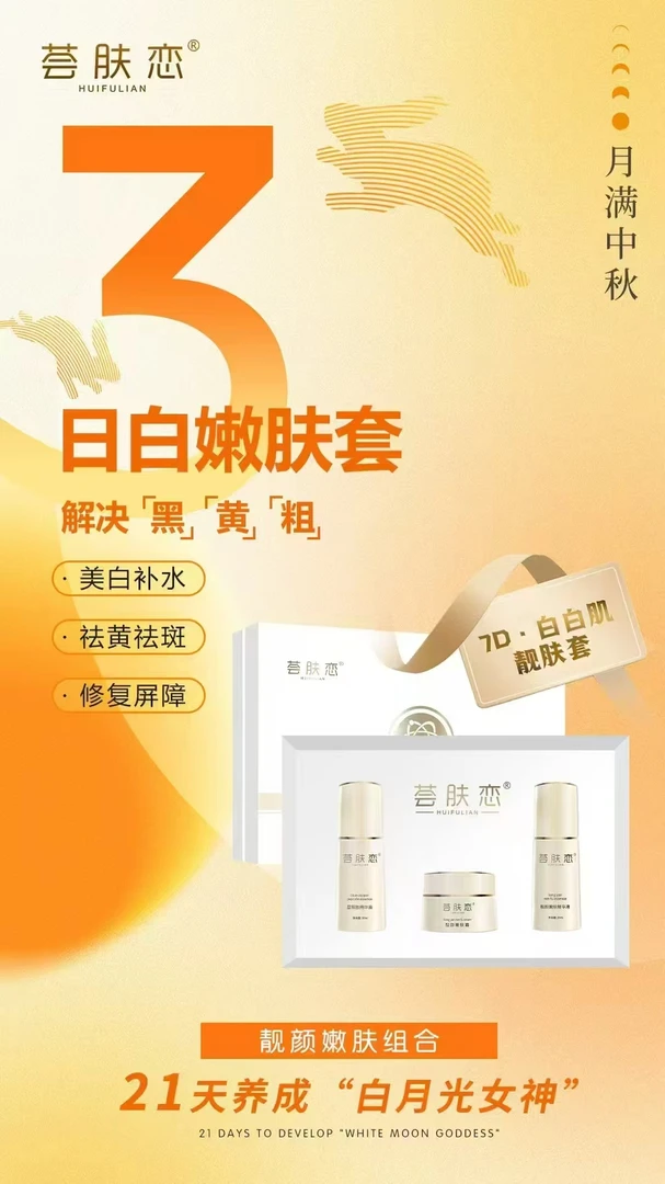 荟肤恋靓颜修复嫩肌保湿紧致祛黄提亮组合护肤补水渐冻症玻色因