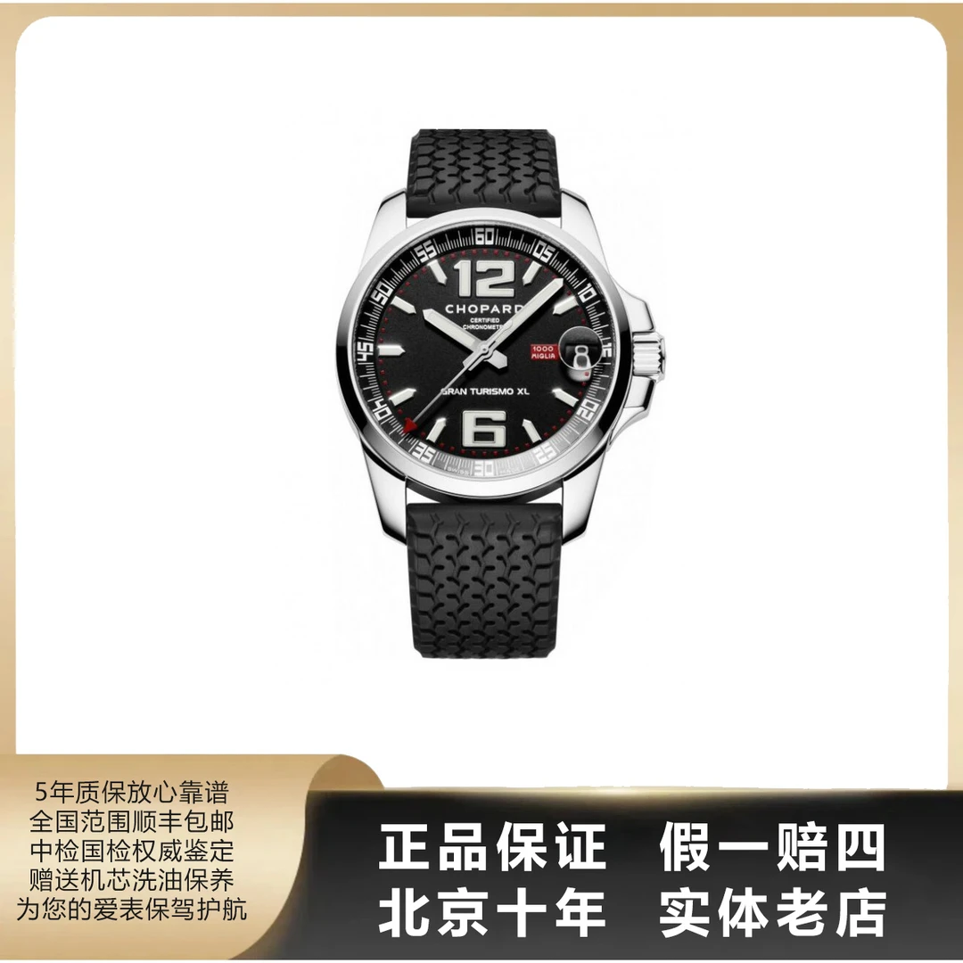 95新 Chopard/萧邦 MILLE MIGLIA/单表/表径44mm/自动机械/9853