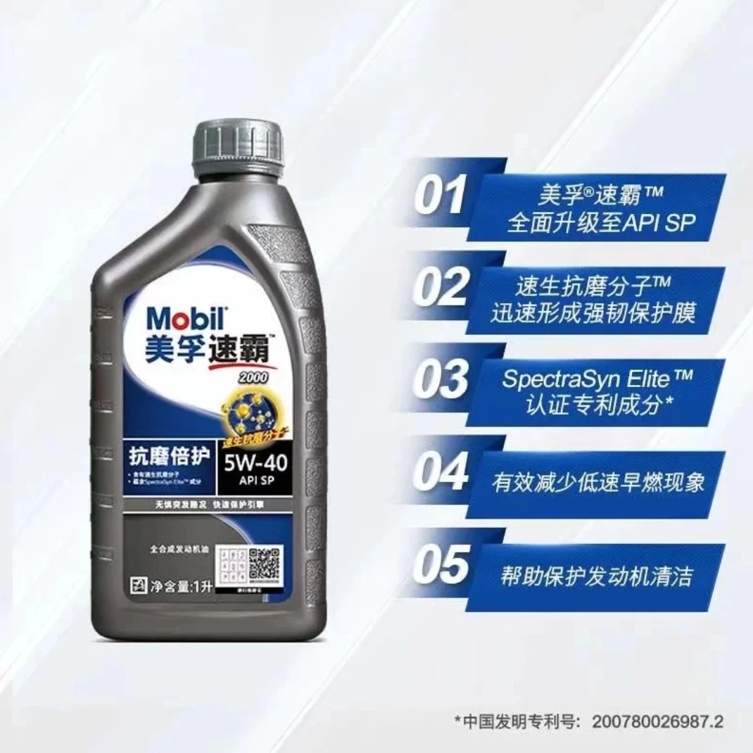美孚速霸2000全合成机油1L 四季通用机油