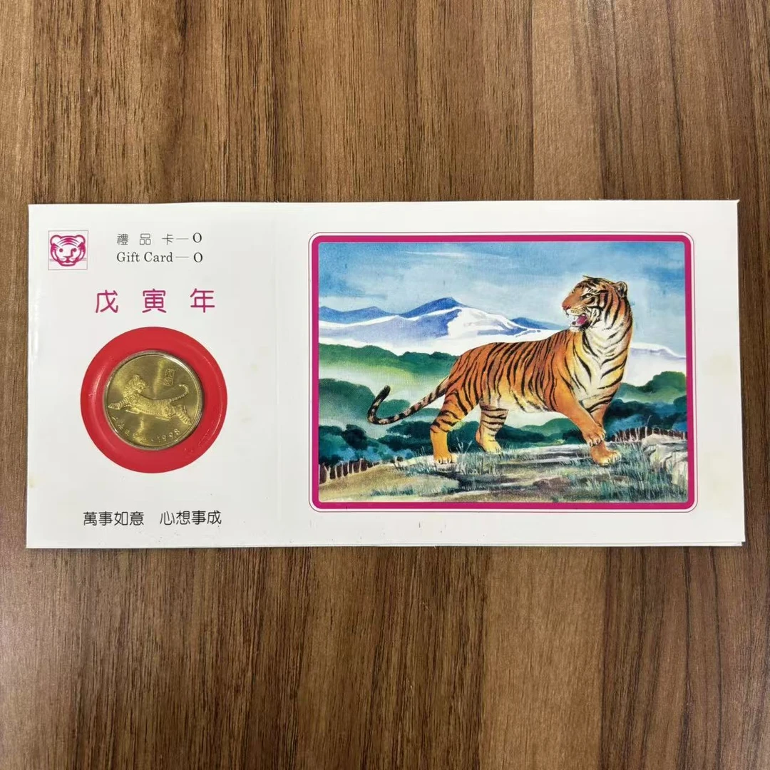 非法定货币1998年 虎年 生肖礼品卡折 纪念章