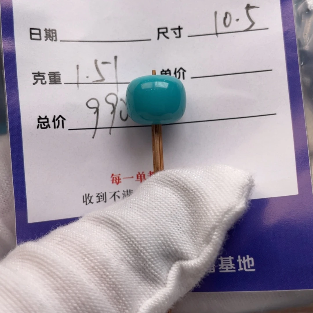 未镶嵌绿松石配饰
