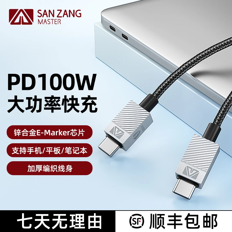 藏想大师快充100/60WPD双Type-C快充便携数据线快充办公家用出差