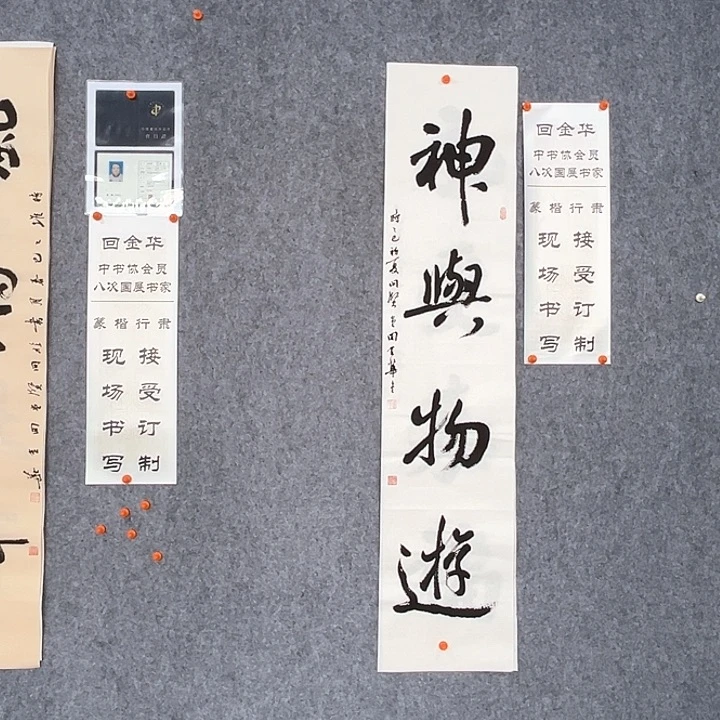 回金华老师神与物游138×29