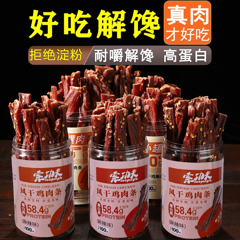 风干鸡胸肉干条即食劲道充饥高蛋白小杨大哥低解馋卡辣脂味零食