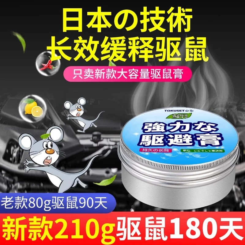 汽车驱鼠膏车用车内发动机舱仓库车载驱鼠剂防鼠神器专用气味驱鼠