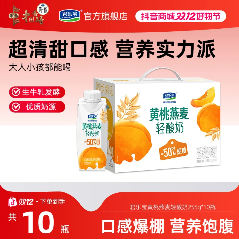 【新品】君乐宝酸奶黄桃燕麦梦幻盖-50%蔗糖常温酸奶255g*10瓶*1箱