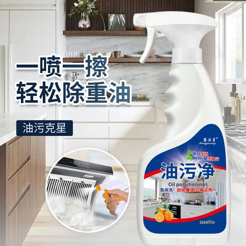 厨房去油污净重油污清洁剂抽油烟机清洗剂家用清洗剂除油剂去污剂