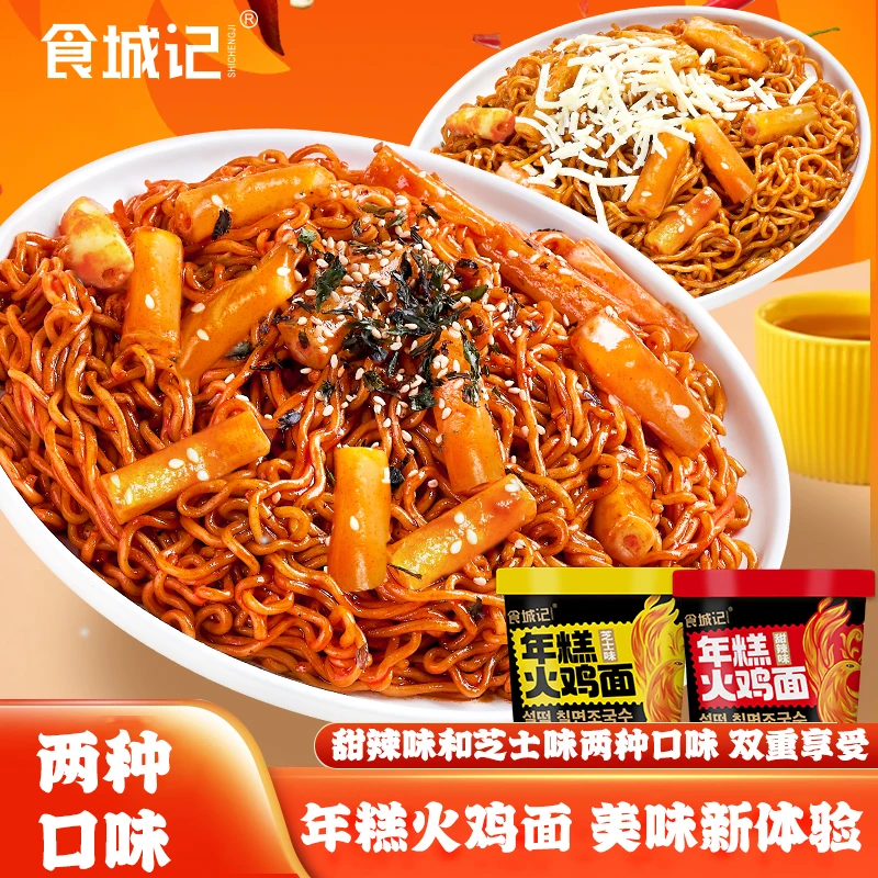年糕火鸡面食城记拌面组合甜辣辣棒拌面6桶深夜美食