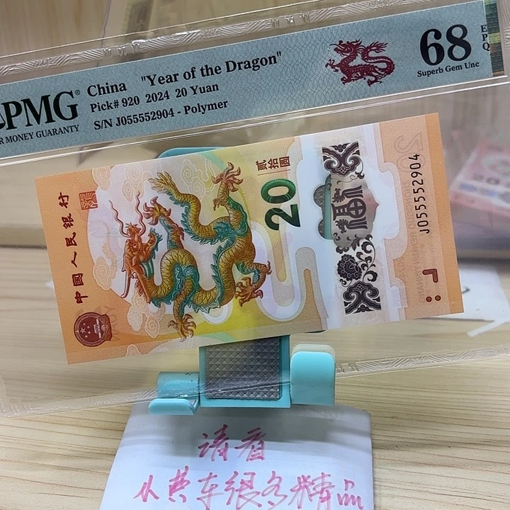 好多精品/靓号九龙令904