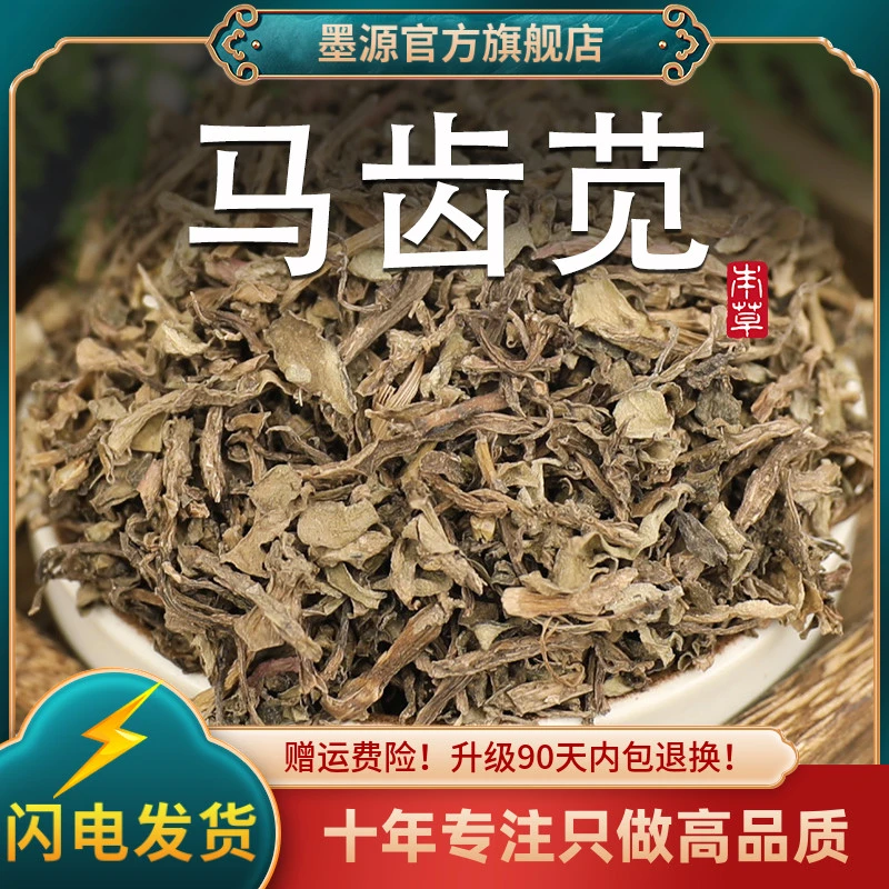 马齿苋中药材马齿笕新鲜的马齿苋菜干货茶马屎苋马生菜粉泡澡药浴