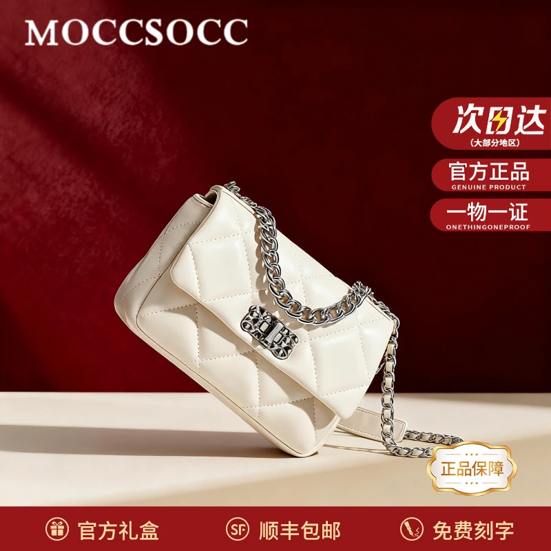 MOCCSOCC包包女款轻奢流光小香风真皮链条斜挎包情人节礼物送女友