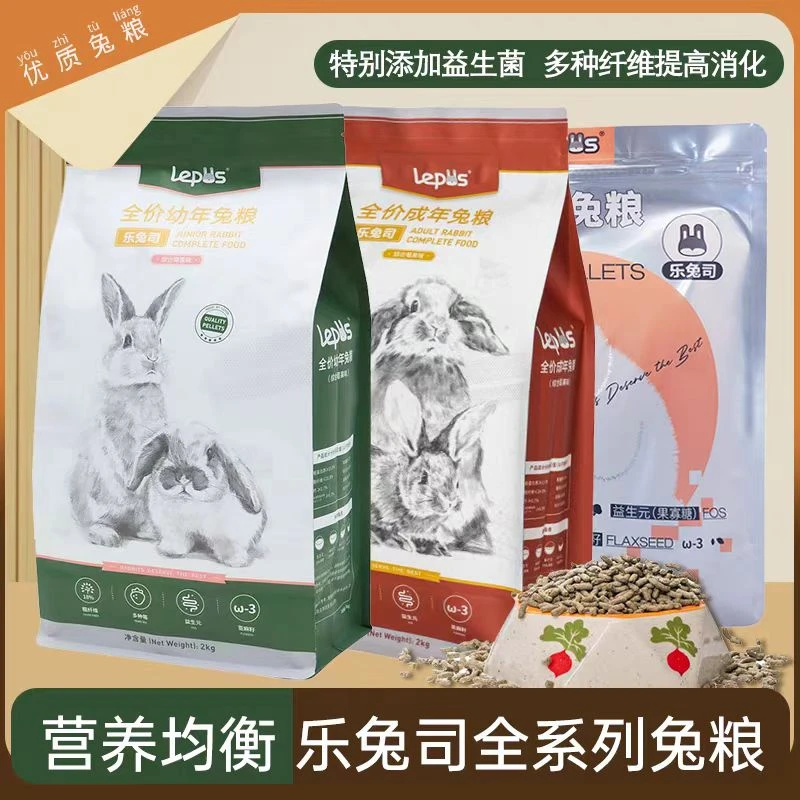 乐兔司兔粮高纤维营养兔粮成年幼年幼兔成兔饲料食用健康粮