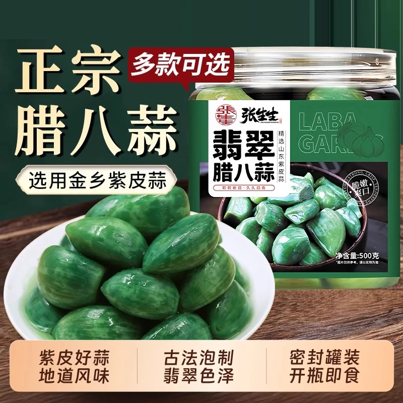 翡翠腊八蒜山东特产泡绿蒜大蒜头腌制咸菜500g*3瓶