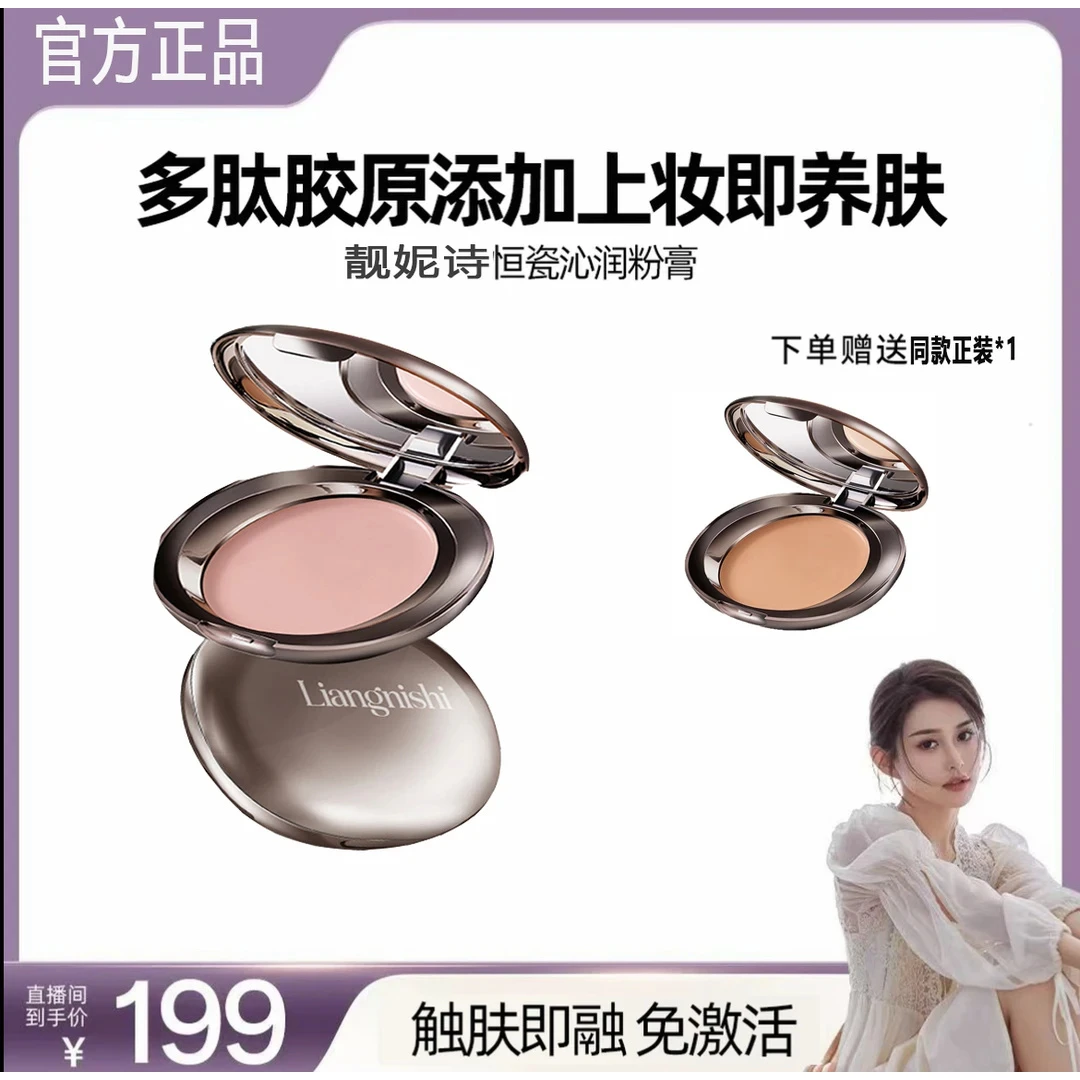 【ally专属/2盒装】帝微洛靓妮诗恒瓷沁润水光粉膏防水持妆底妆养肤