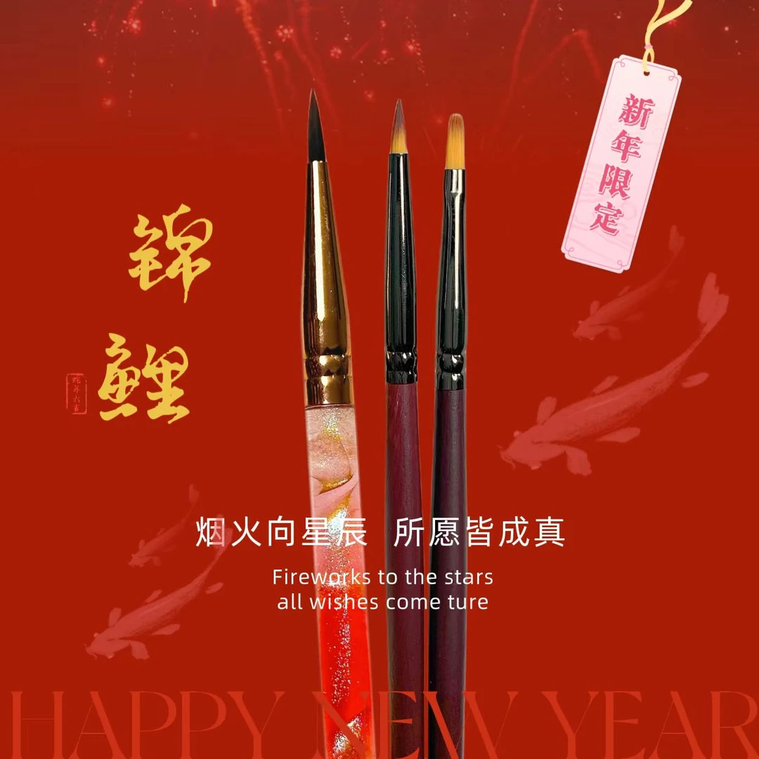 （茱萸&锦鲤&菩提&惊鸿）高颜值尼龙画笔数字油画diy填色勾线画笔