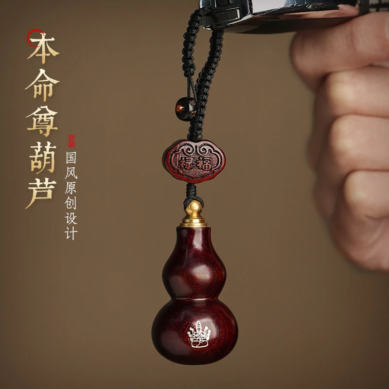 释生活原木葫芦款式汽车钥匙扣挂件男士女十二生肖本命年手工挂饰