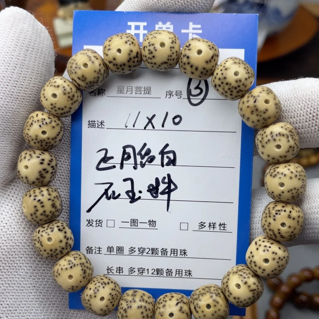 星月菩提手串石玉