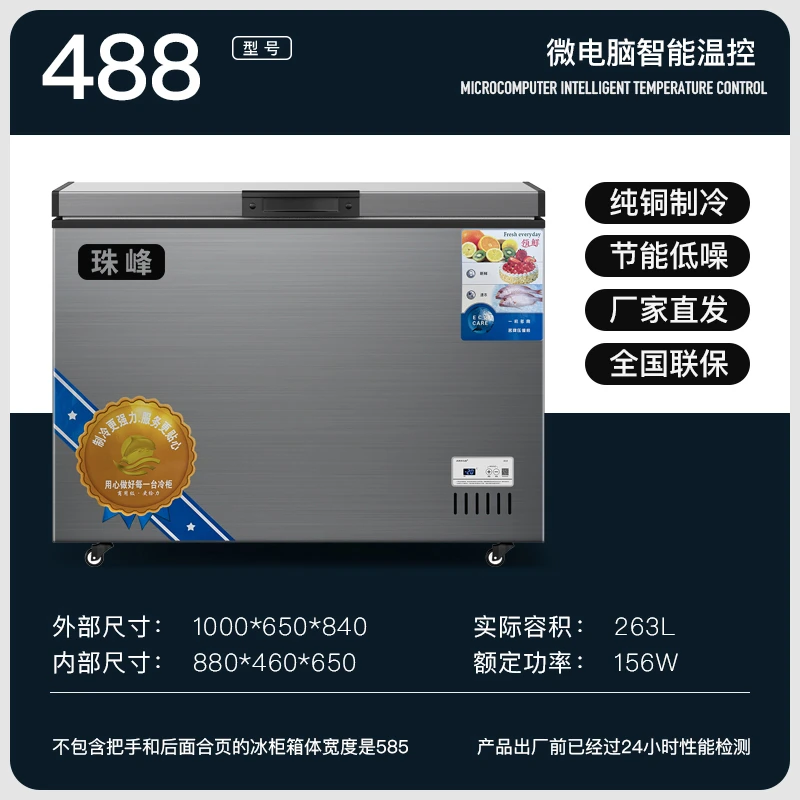 珠峰488智能温控单温铜管速冻冷柜冷藏冰柜商用大容量冷柜速冻