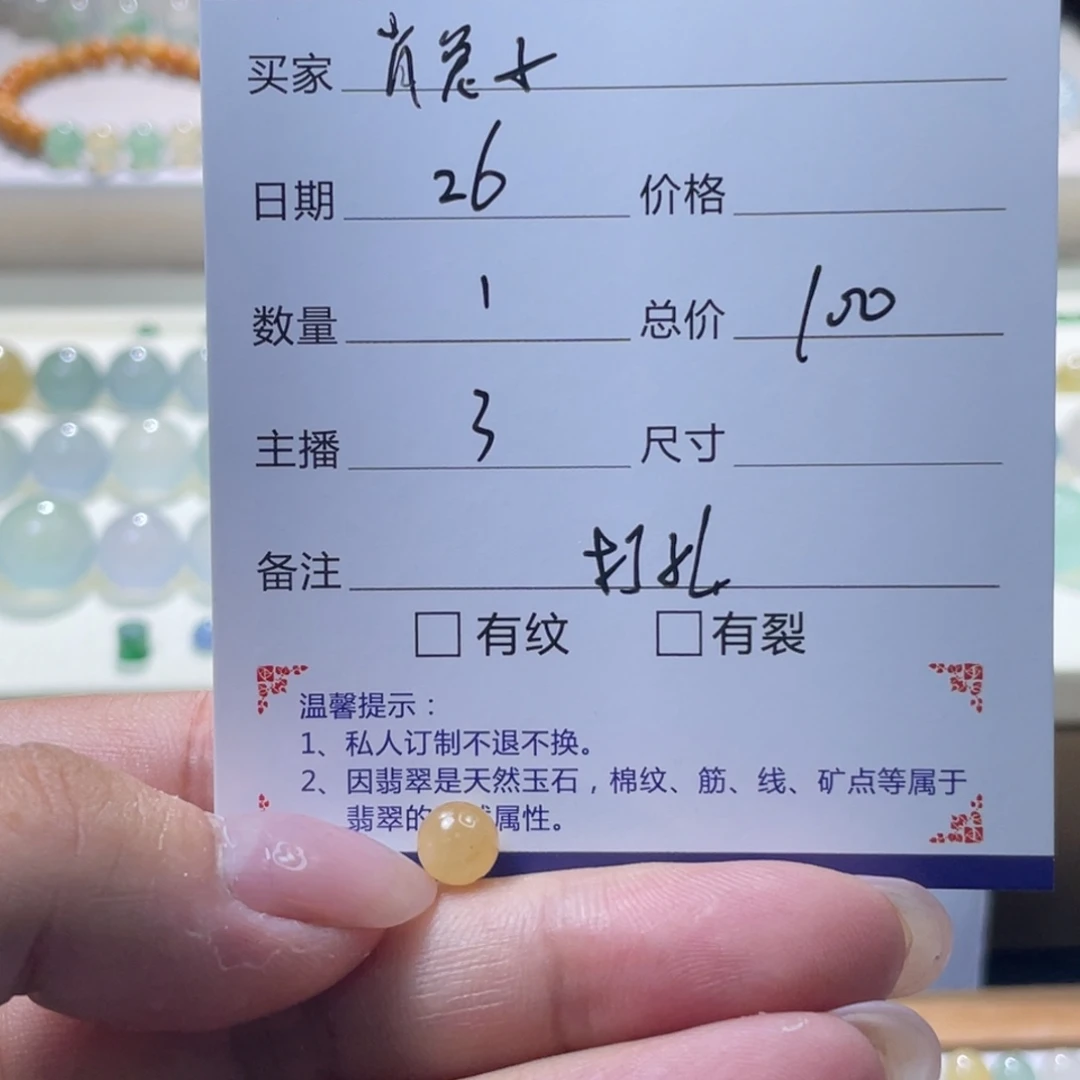 肖***子翡翠散珠卡6.3珠子，不退换