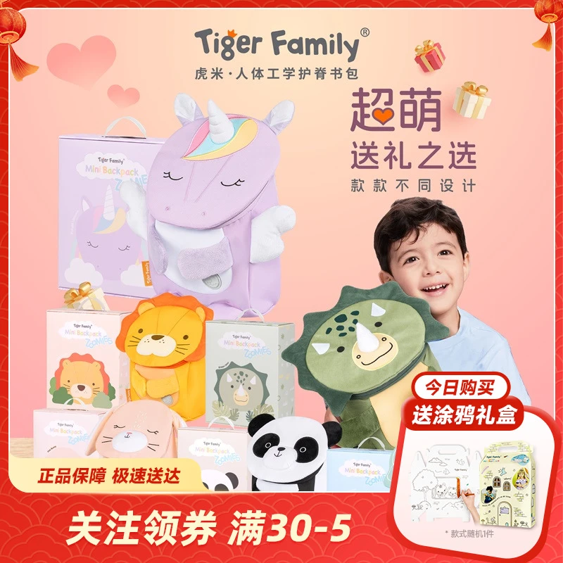 TigerFamily虎米儿童幼儿园背包护脊减负可爱出游时尚双肩背包