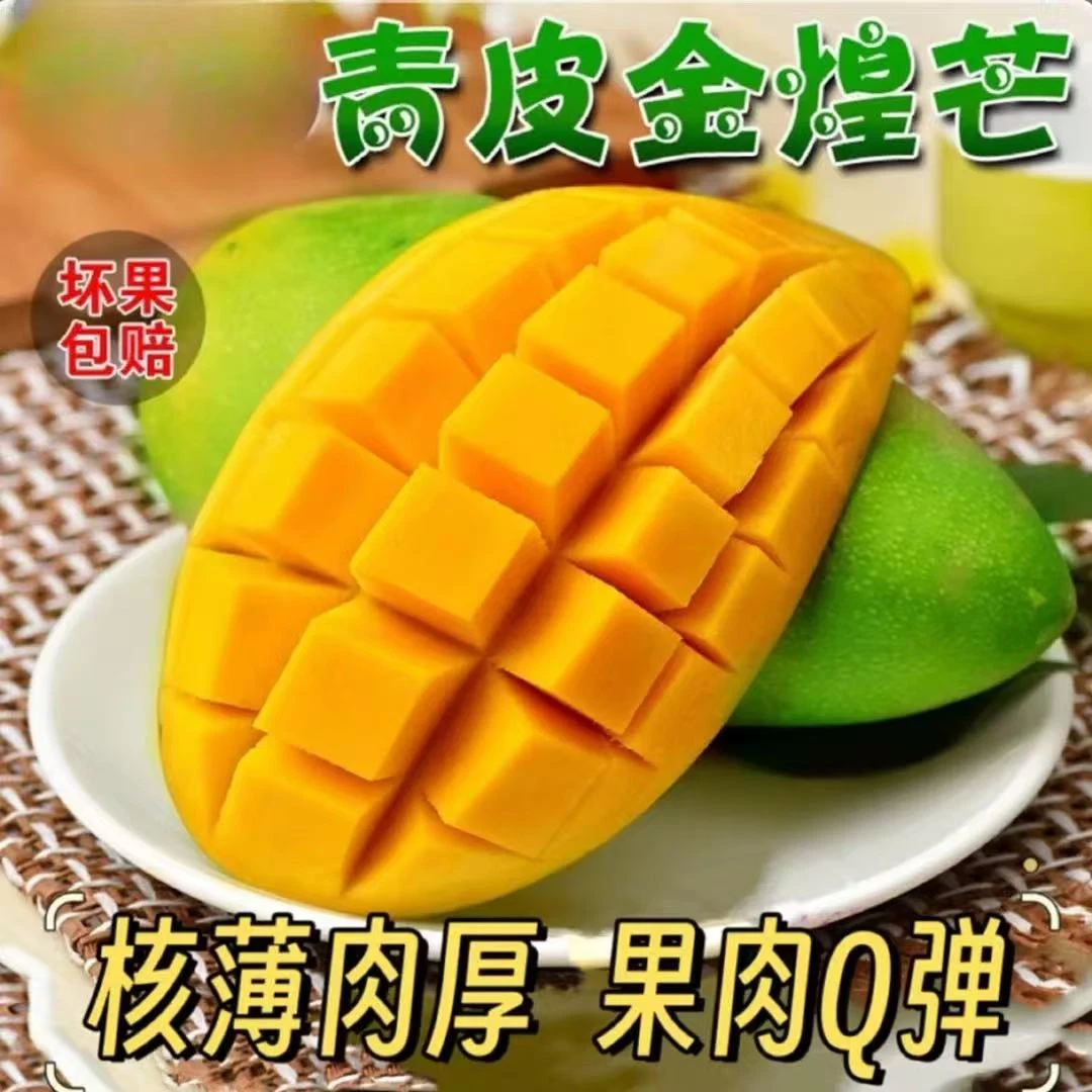 AD【催熟食用】正宗广西百色青皮金煌芒软糯香甜新鲜水果【汤家限定】