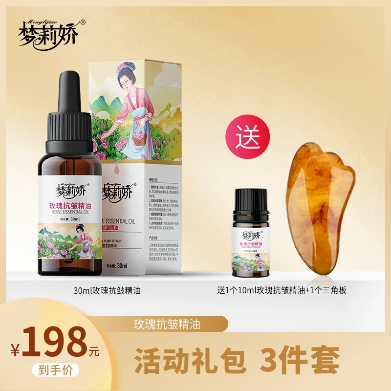 【老板专享】梦莉娇大马士革玫瑰抗皱精油以油养肤抗皱油敷 30ml