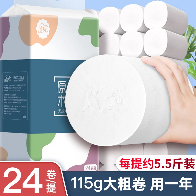 【5.5斤24卷】植优卫生纸卷纸家用纸巾实惠装加厚无芯卷纸手纸厕纸