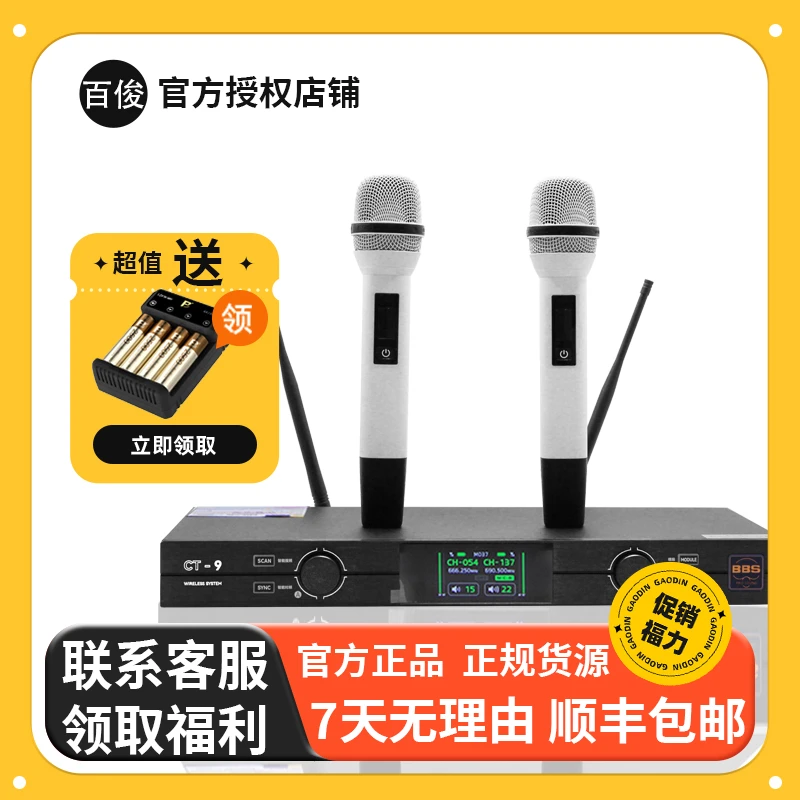 BBS CT9新概念多彩系列光纤无线话筒专业高端演出麦克风舞台主持