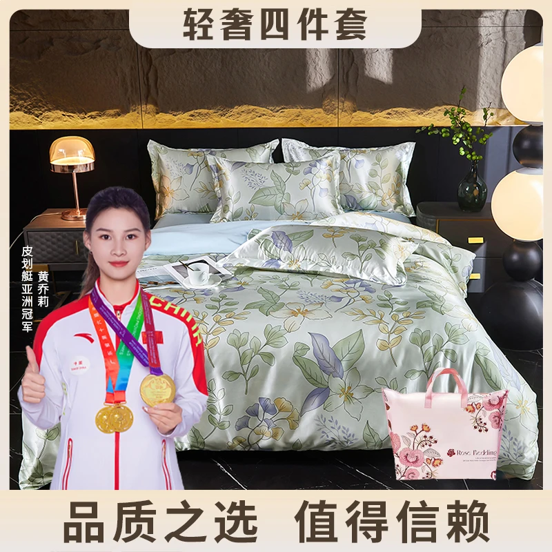 皇朴2025春夏繁华浮香云锦锻轻奢风印花四件套床品套件（礼品袋）