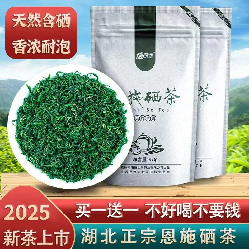 2025湖北早春天然高山云雾硒茶浓香明前伍家台贡茶250g早春硒茶