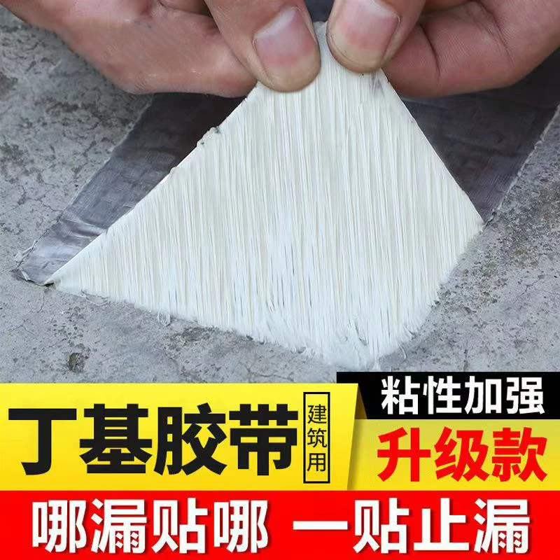 房顶防水补漏材料楼顶屋顶漏水裂缝丁基胶带卷材强力自粘贴堵漏王