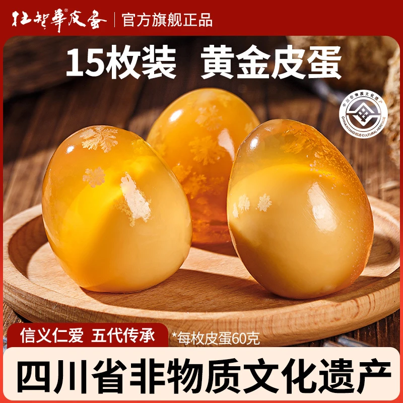 【杜智华】四川杜智华黄金皮蛋松花鸭皮蛋60g*15枚