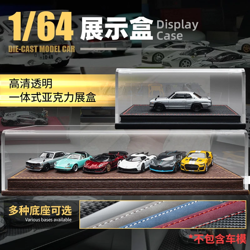 1/64亚克力展示盒翻毛皮展盒收纳盒防尘盒车模MINIGT拓意六车位