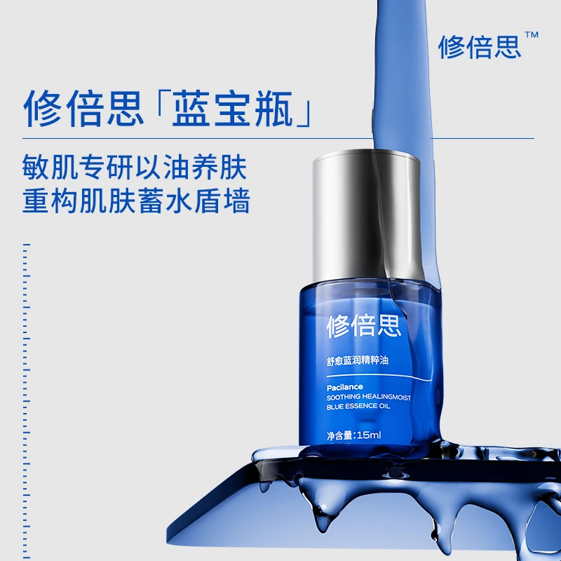 【双节钜惠】蓝油以油养肤重构肌肤蓄水盾墙舒愈蓝润精粹油