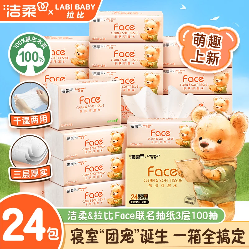 洁柔抽纸粉Face3层无香100抽24包家用面巾纸大包家庭批发囤货装