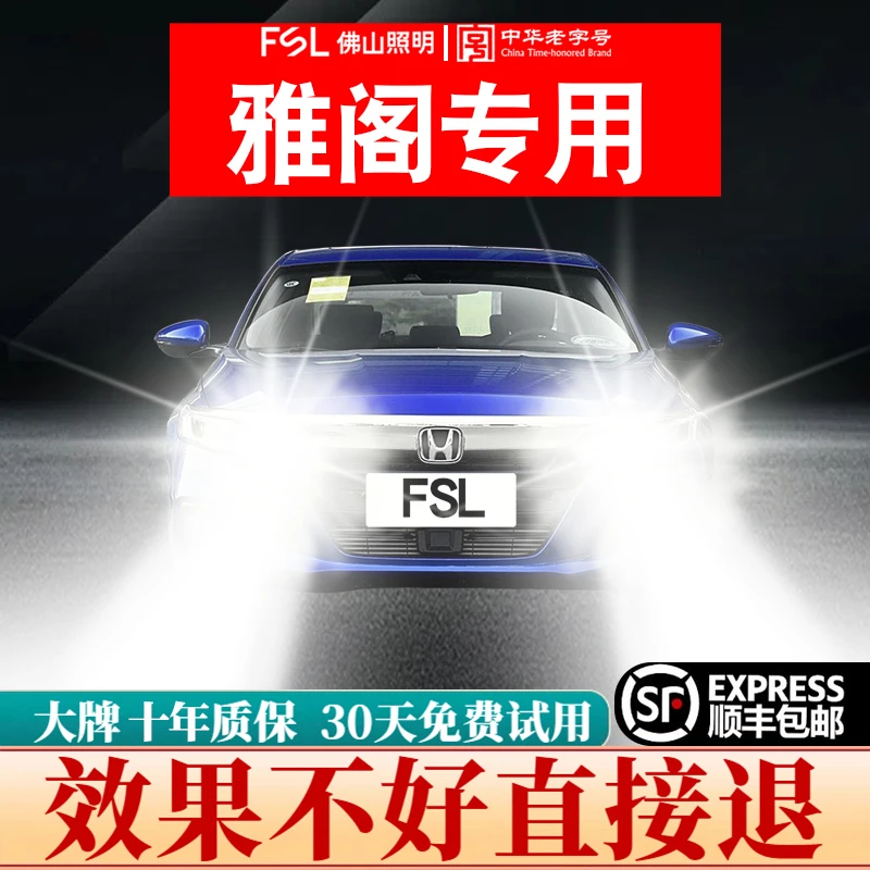 适用本田十代雅阁远光灯七八九代雅阁远近光灯inspire改装LED大灯