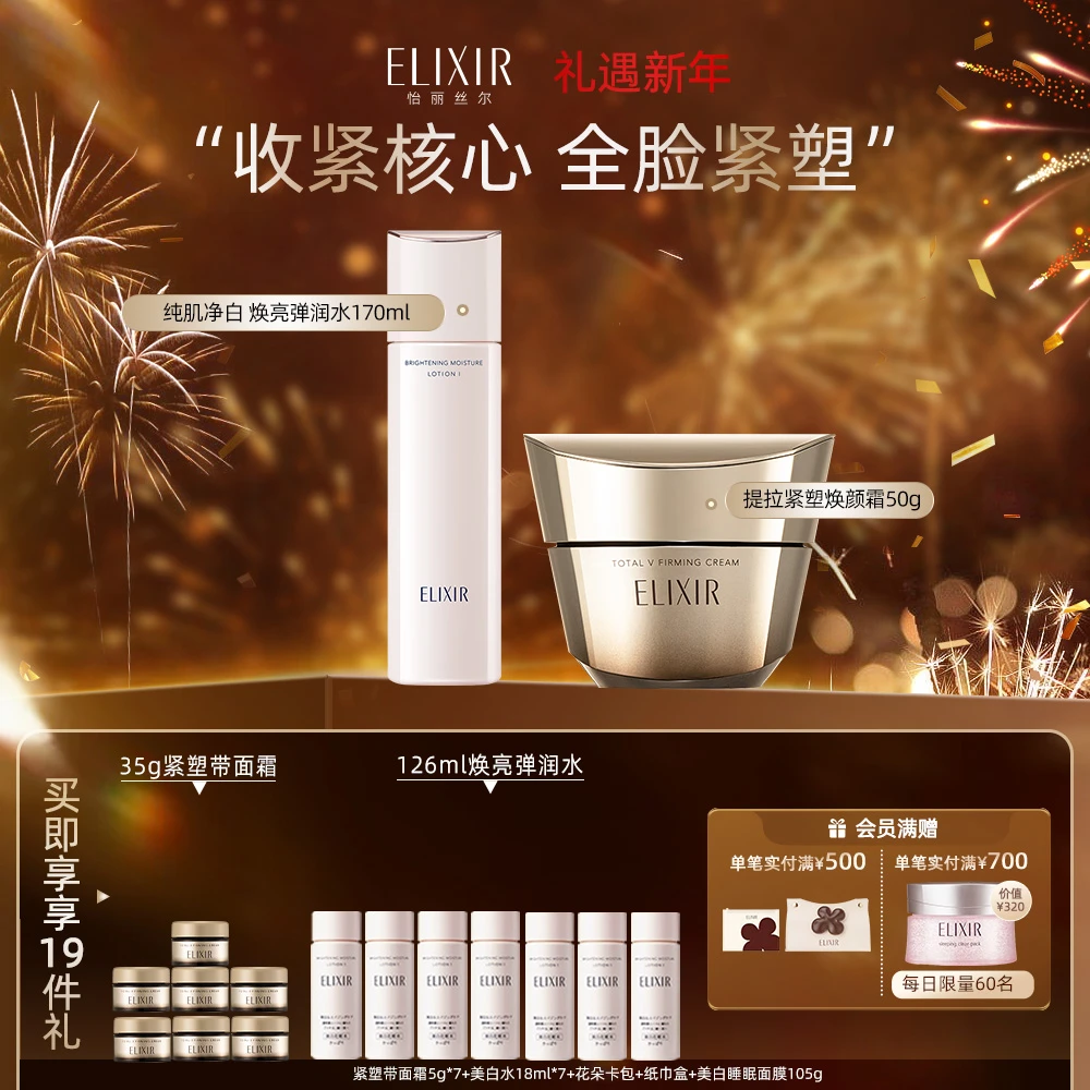 【美白水+紧塑带面霜】怡丽丝尔紧塑带面霜美白水套组保湿补水紧致