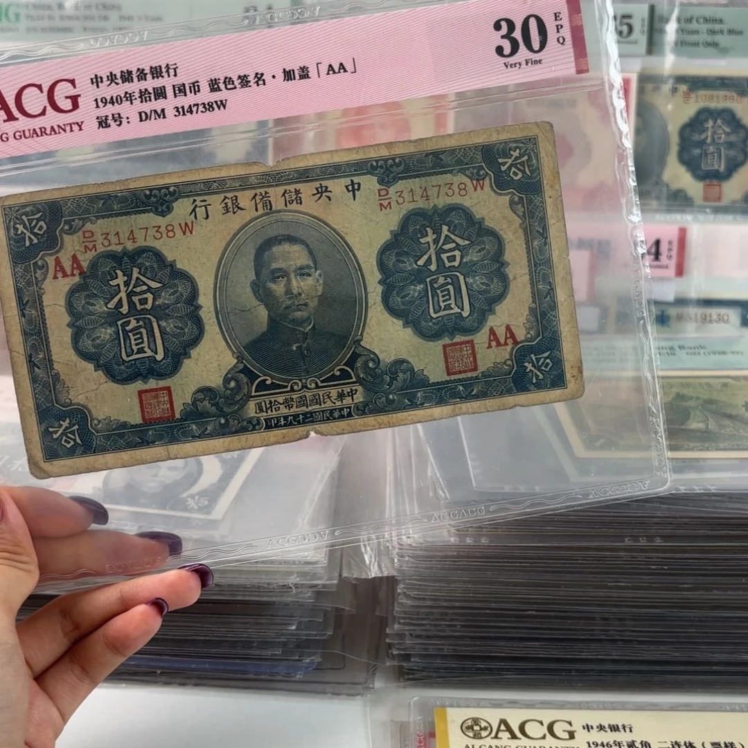 中央储备银行拾圆加字版314738