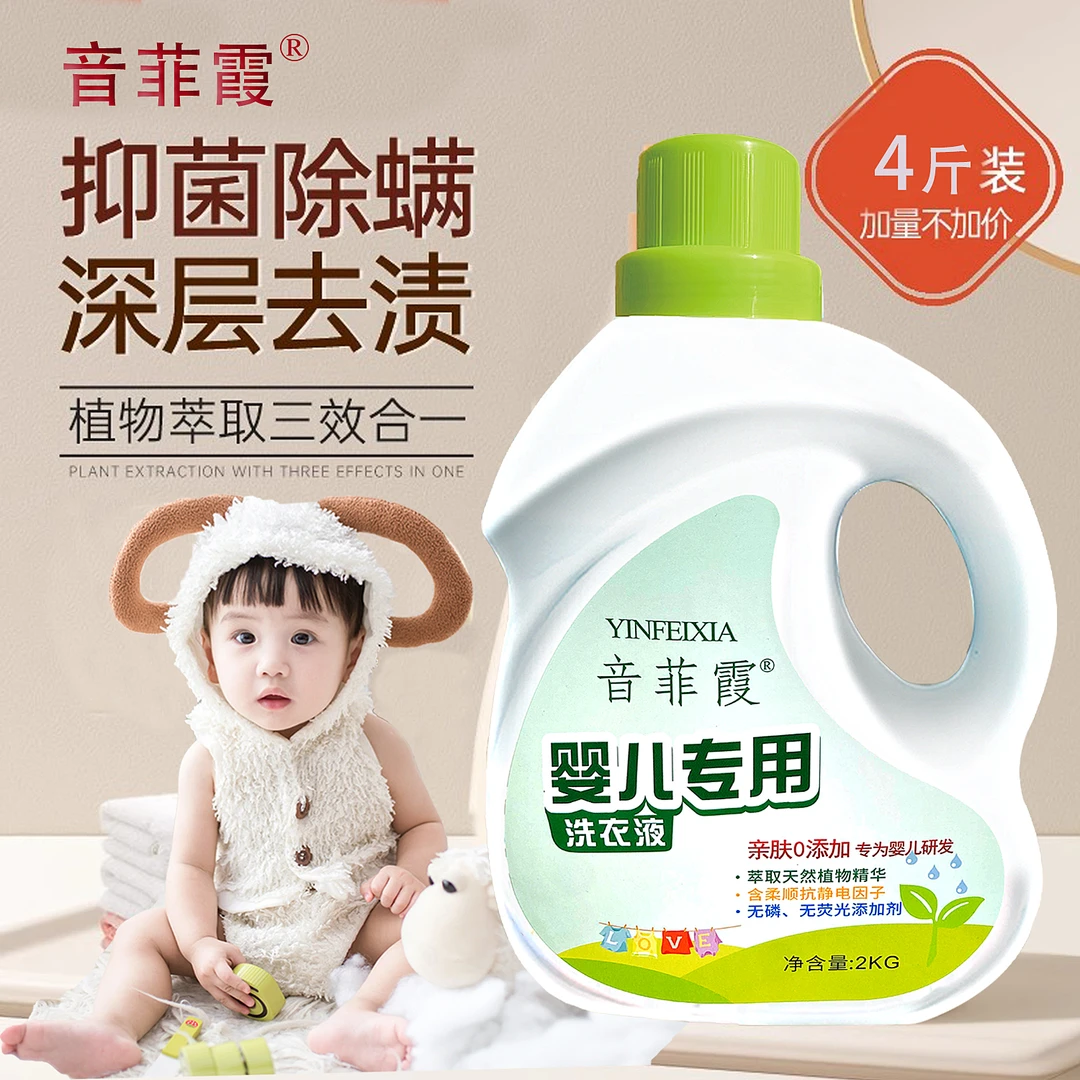 音菲霞母婴宝宝无荧光持久留香洗衣液高效去污香水洗衣液家用