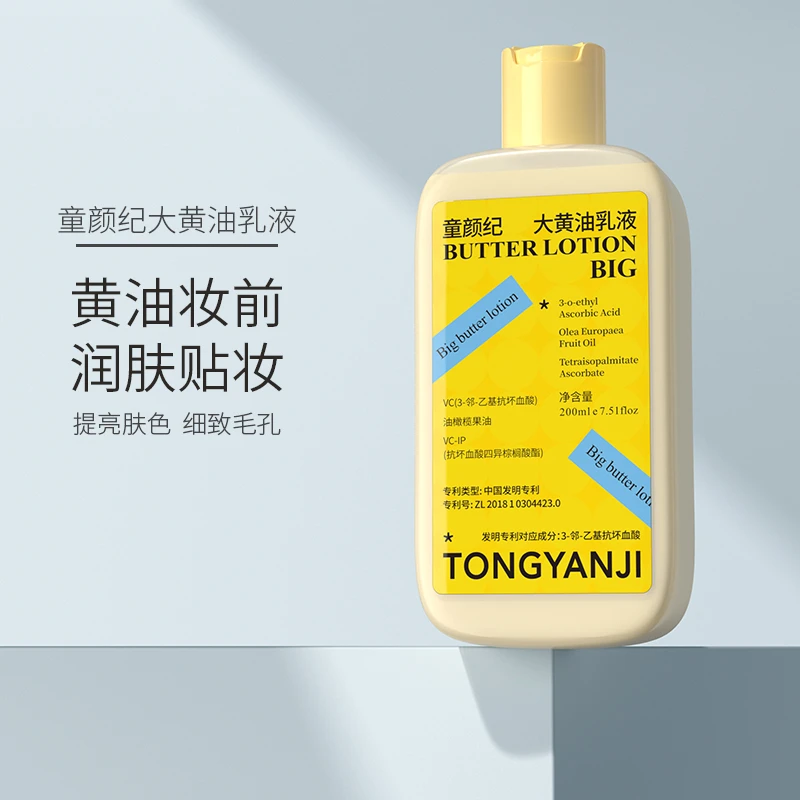 童颜纪大黄油保湿妆前乳大容量保湿滋润提亮水光肌服帖持妆