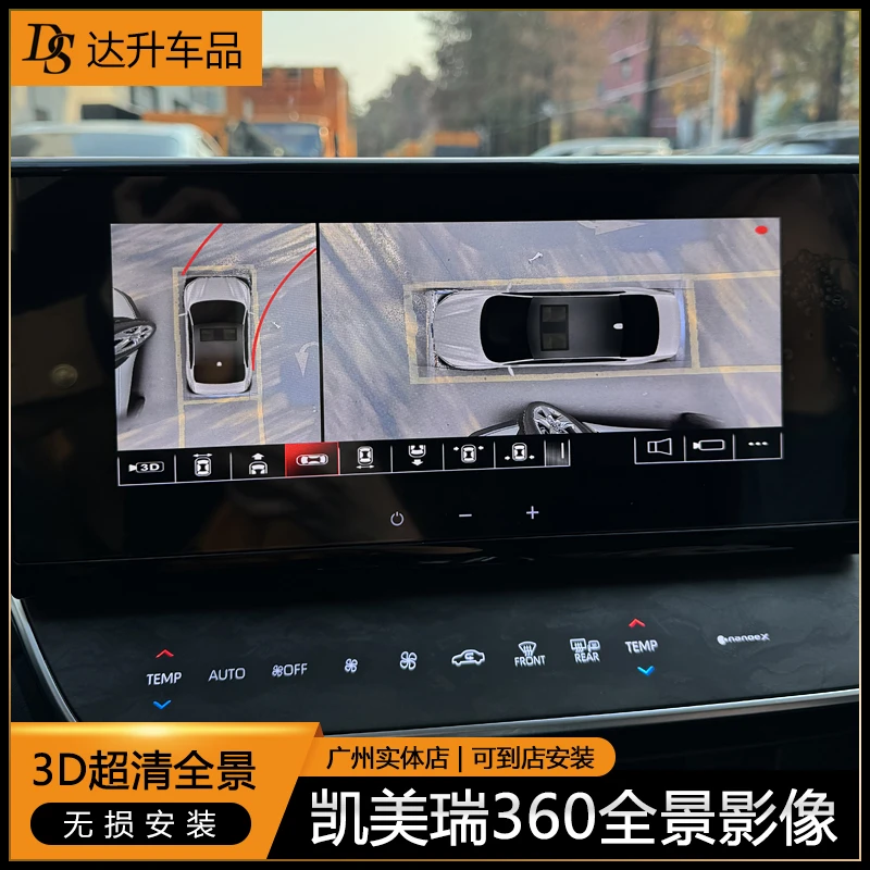 《凯美瑞/360全景影像》升级改装3D超高清倒车影像行车记录仪